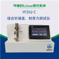 YFZ02-C 醫(yī)用針針尖強(qiáng)度、刺穿力測(cè)試儀 22款