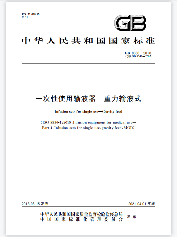 輸液器具體組成部分和達(dá)到國家標(biāo)準(zhǔn)測試儀器是什么？