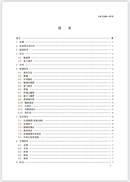 輸液器具體組成部分和達(dá)到國家標(biāo)準(zhǔn)測試儀器是什么？