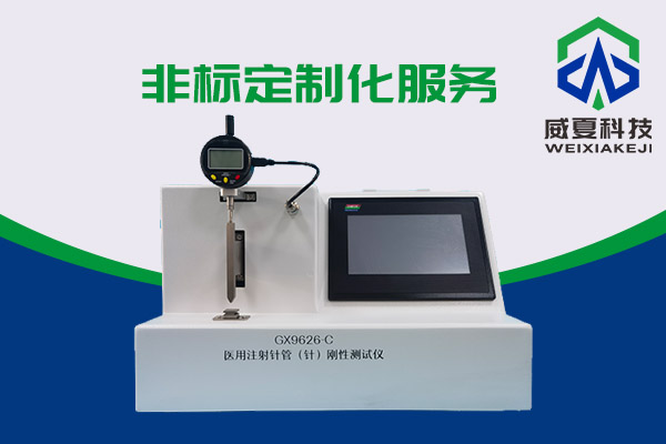 醫(yī)用注射針管（針）剛性測試儀是怎樣測試的？