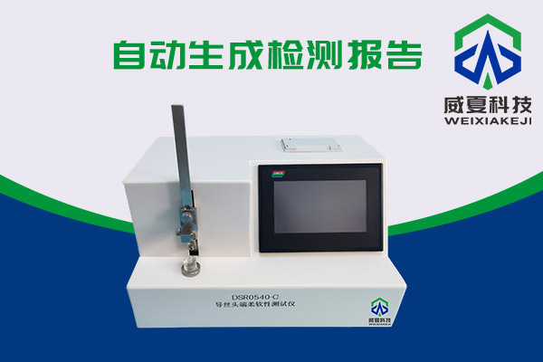 導絲頭端柔軟性該如何測試呢？DSR0540-C導絲頭端柔軟性測試儀告訴你