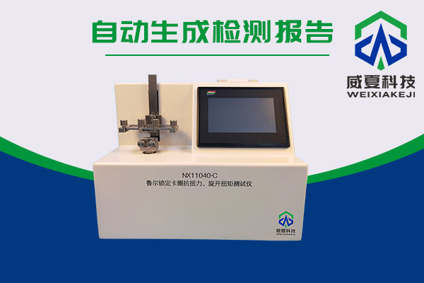 最新的預灌封注射器和魯爾鎖定卡圈抗扭測試儀有什么關系？